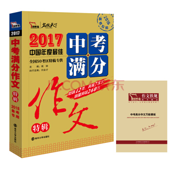2017年中考滿分作文特輯 12年 備戰2018年中考 隨書附贈作文鐵規： zhx pdf epub mobi 電子書 下載
