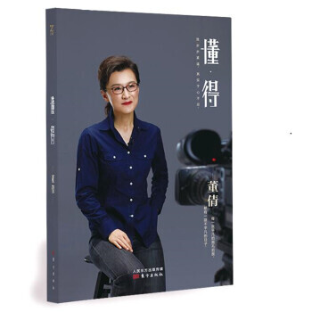 懂得