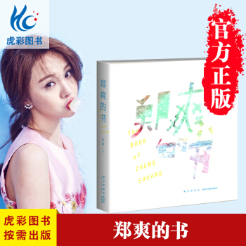 【正版包郵】鄭爽的書 正版現貨 鄭爽得新書作品 青春文學校園勵誌愛情 都市情感小說書籍 暢銷書排行榜 鄭爽的書 pdf epub mobi 電子書 下載