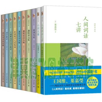 葉嘉瑩 迦陵著作集(套裝共10冊:迦陵文集(1-8)+人間詞話七講+小詞大雅