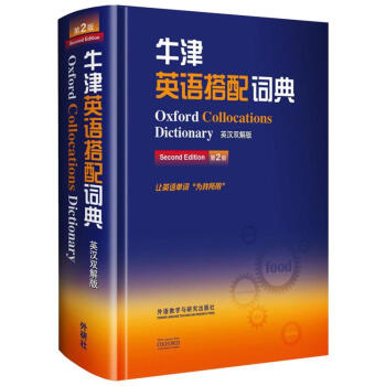 牛津英語搭配詞典(英漢雙解版,第2版) pdf epub mobi 電子書 下載