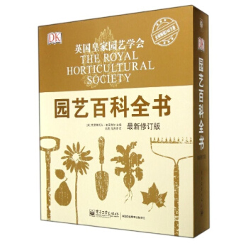 园艺百科全书(全彩) pdf epub mobi 电子书 下载