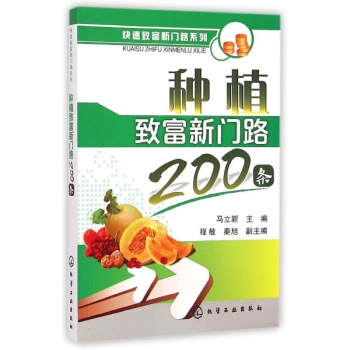 种植致富新门路200条 pdf epub mobi 电子书 下载