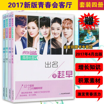 疯狂阅读 青春会客厅彪悍人生+出名要趁早+音乐骑士+造梦大师 共4册 pdf epub mobi 电子书 下载