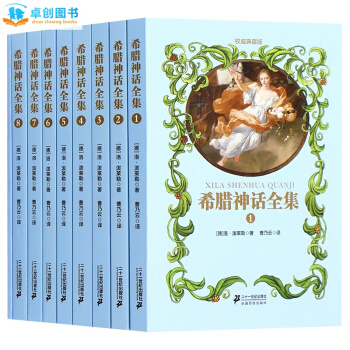 希臘神話故事全集8冊典藏版 7-14歲青少年兒童文學小說讀物 世界名著書籍古希臘北歐神話 pdf epub mobi 電子書 下載