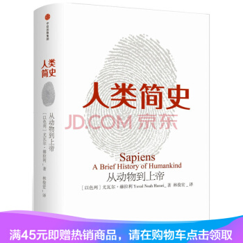 正版现货 人类简史：从动物到上帝（新版）[以色列] 尤瓦尔·赫拉利 著 pdf epub mobi 电子书 下载