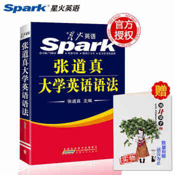 【贈視頻】星火張道真大學英語語法大學英語四級六級語法專項訓練四六級語法大全張道真語法大全大學英語語法 pdf epub mobi 電子書 下載