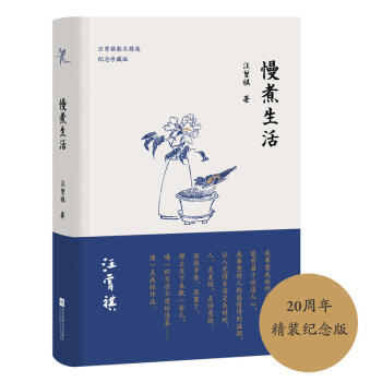 慢煮生活(紀念珍藏版汪曾祺散文精選)(精)