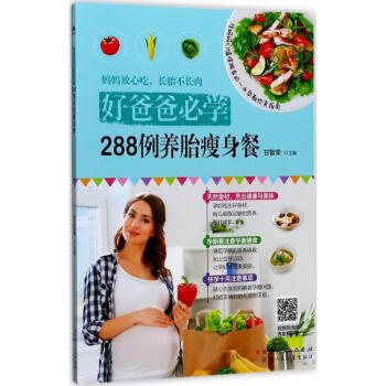 288例养胎瘦身餐 pdf epub mobi 电子书 下载
