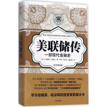 美聯儲傳(原書第5版) pdf epub mobi 電子書 下載