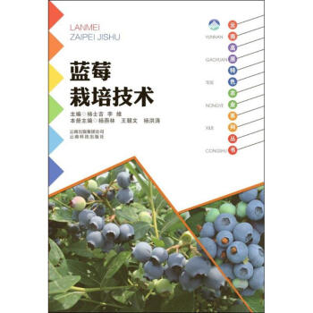 蓝莓栽培技术 pdf epub mobi 电子书 下载