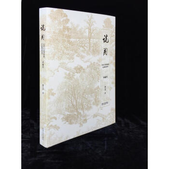 说园(典藏版) pdf epub mobi 电子书 下载