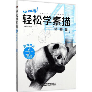 輕鬆學素描(4)動物篇