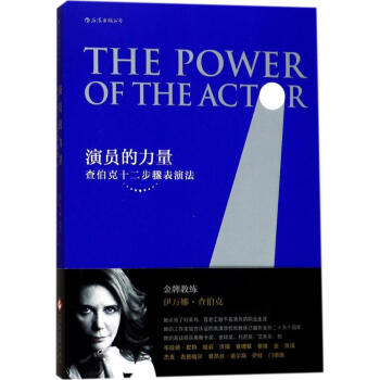 演員的力量 pdf epub mobi 電子書 下載