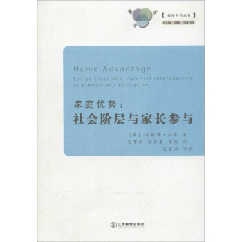 傢庭優勢 社會階層與傢長參與 教育 書籍 pdf epub mobi 電子書 下載