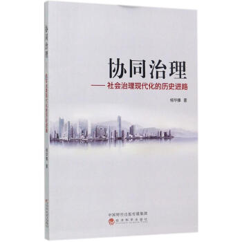 協同治理 pdf epub mobi 電子書 下載
