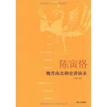 正版現貨!陳寅恪魏晉南北朝史講演錄 中國近代史學創始人 影響 “稀世之珍”