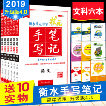 衡水重點中學高考狀元手寫筆記 文科全套6本 英語 語文 數學 政治 曆史 地理高一高二高三 pdf epub mobi 電子書 下載