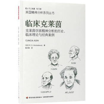臨床剋萊茵