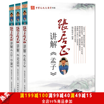 张居正讲解《大学·中庸》《孟子》《论语》 pdf epub mobi 电子书 下载