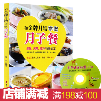 和金牌月嫂學做月子餐新生兒撫觸按摩遊泳 催乳美顔瘦身育兒書嬰兒早中晚餐懷孕婦書籍坐月子食譜 pdf epub mobi 電子書 下載