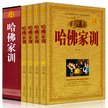 哈佛傢訓全集4冊好媽媽勝過好老師正麵管教傢教方法如何說孩子纔會聽 怎麼聽孩子纔肯說不吼不叫