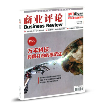 商业评论杂志2017年8月总180期 pdf epub mobi 电子书 下载