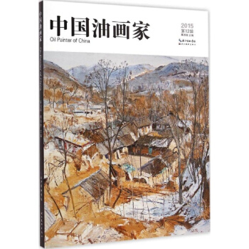 中国油画家第12辑 pdf epub mobi 电子书 下载