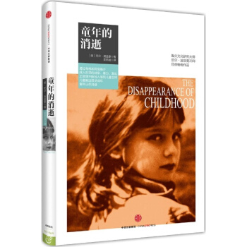 童年的消逝 pdf epub mobi 电子书 下载