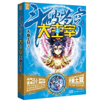 鬥破蒼穹之大主宰4 pdf epub mobi 電子書 下載