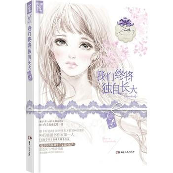 现货我们终将独自长大 pdf epub mobi 电子书 下载