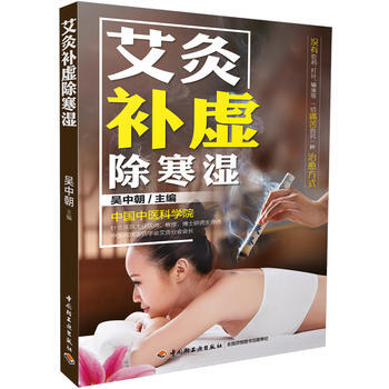包郵 艾灸補虛除寒濕 艾灸書籍大全 艾到病除 對癥艾灸祛百病 艾灸養生全書 艾灸穴位