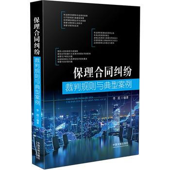 保理閤同糾紛裁判規則與典型案例 pdf epub mobi 電子書 下載