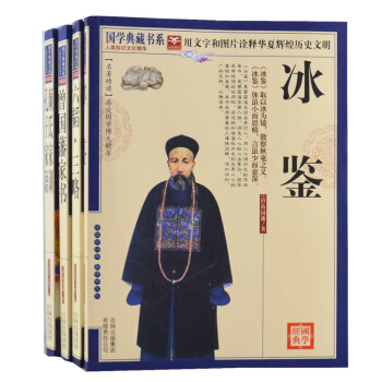 冰鑒/六韜三略/曾國藩傢書/顔氏傢訓孔子傢語/4冊包郵 國學經典典藏係列 感受國學博大精 pdf epub mobi 電子書 下載