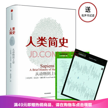 正版現貨 人類簡史：從動物到上帝（新版）以色列新銳曆史學傢的一部重磅作品 pdf epub mobi 電子書 下載