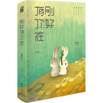 刚好有你在 pdf epub mobi 电子书 下载