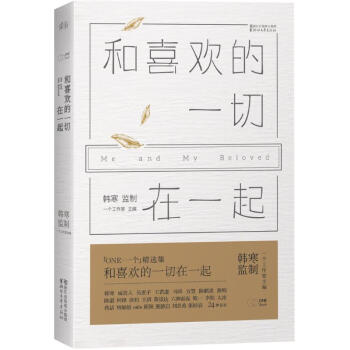 和喜欢的一切在一起 一个6 pdf epub mobi 电子书 下载