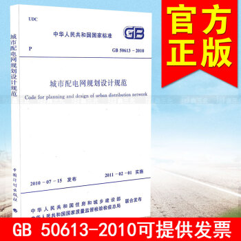 GB 50613-2010 城市配电网规划设计规范 pdf epub mobi 电子书 下载