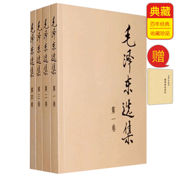 毛澤東選集 (全套4冊 普及本） pdf epub mobi 電子書 下載