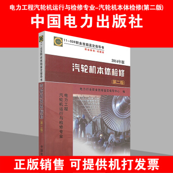 11-026 汽轮机本体检修(第二版) pdf epub mobi 电子书 下载