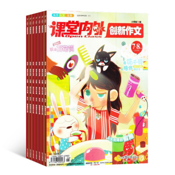 创新作文小学版 杂志订阅 季度预订 2018年7月起订 共3期 杂志铺 pdf epub mobi 电子书 下载