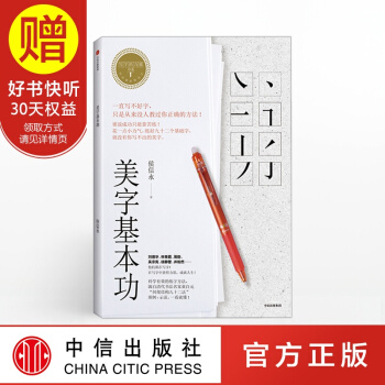 寫字的力量係列 美字基本功 中信齣版社 pdf epub mobi 電子書 下載