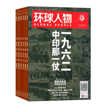 环球人物 杂志订阅 一季度预订2018年8月起订 杂志铺 pdf epub mobi 电子书 下载