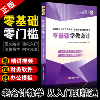 2018年會計入門零基礎自學書籍全套2018零基礎學做會計學基礎會計書會計學原理成本會計實務做賬 零基礎學做會計（編號17） pdf epub mobi 電子書 下載