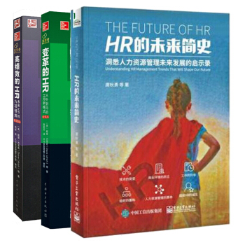 正版包郵HR的未來簡史+變革的HR：從外到內的HR新模式（珍藏版）+高績效的HR pdf epub mobi 電子書 下載