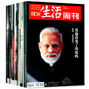 【封麵齊全】三聯生活周刊雜誌新期4本打包2018年9/25/26/27期