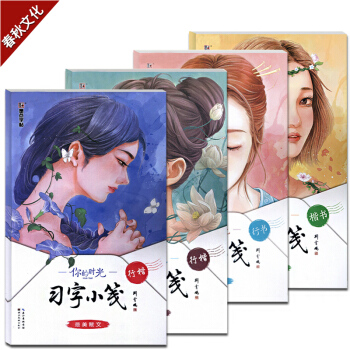 行楷硬笔钢笔书法墨点荆霄鹏练字帖你的时光习字小笺最美散文情感小语古代诗词真理名言全套4册 pdf epub mobi 电子书 下载