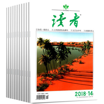 读者杂志10本打包2018年第13/14期+2017年17-24期青年文摘作文素材写作参考期刊杂志 pdf epub mobi 电子书 下载