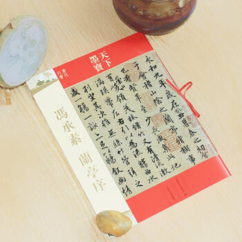 天下墨寶 馮承素 蘭亭序(唐代行書) 書法愛好 毛筆書法字貼 書法書籍