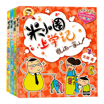 米小圈上学记 小学一年级课外书注音版小学生课外阅读书籍少儿图书儿童读物7-10岁故事 pdf epub mobi 电子书 下载